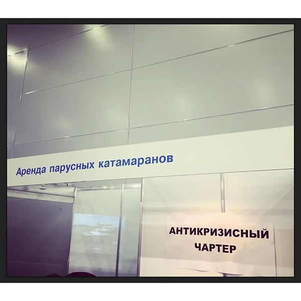 Anti-recessionary booth of the charter company. Photo @kit_go