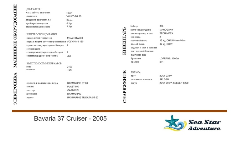 Bavaria Cruiser 37  (2005)
