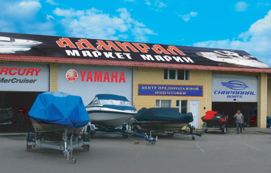Один из самых "вкусных" кусков "Адмирала" — супермаркет катеров на Дмитровском шоссе, на берегу Клязьменского водохранилища