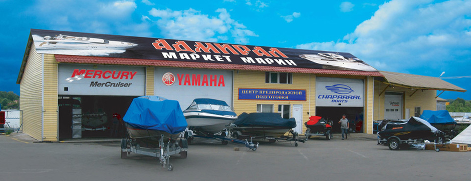 One of the most "tasty" pieces of "Admiral" is a supermarket of boats on Dmitrovskoye highway, on the bank of Klyazmenskoye water reservoir.