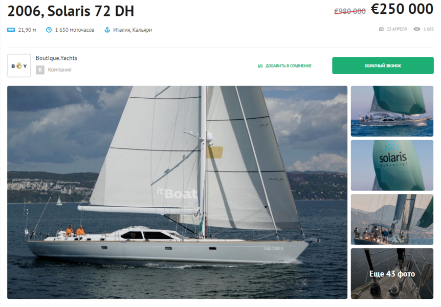 Solaris 72 DH. 22 meters, 14 years old. Sold in Italy for 250,000 euros instead of 980,000 euros.