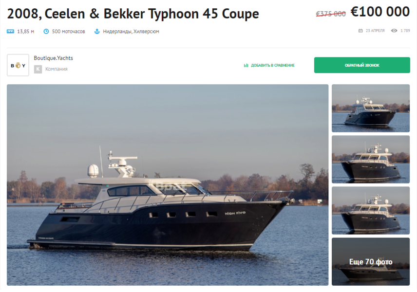 Ceelen & Bekker Typhoon 45 Coupe. 14 метров, 12 лет. Продается в Нидерландах за 100 тысяч евро вместо 375 тысяч