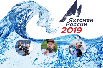 Alexander Bozhko, Sergey Komissarov and Denis Gribanov about sailing and about yourself.