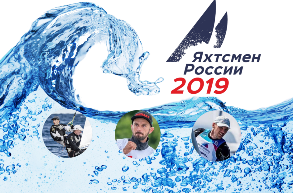 Alexander Bozhko, Sergey Komissarov and Denis Gribanov about sailing and about yourself.