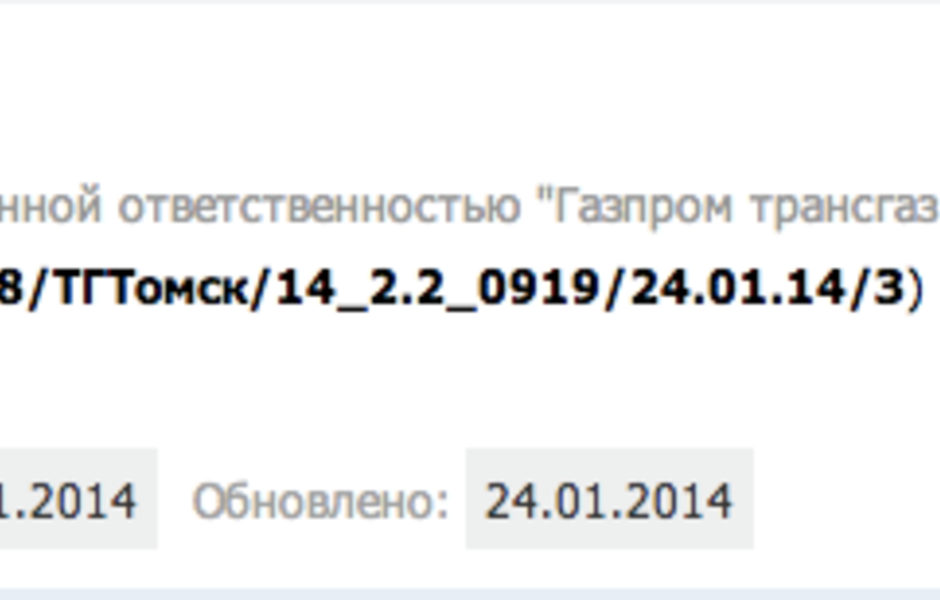 Скриншот с сайта госзакупок
